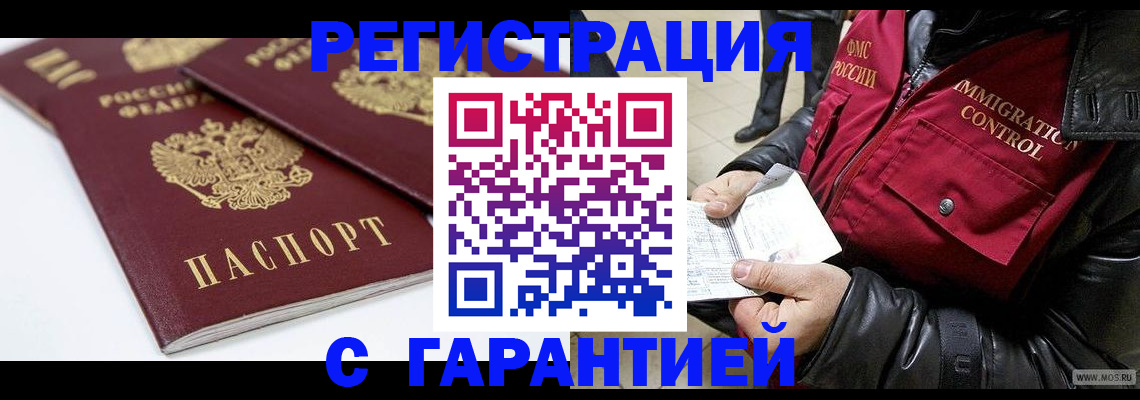 временная регистрация для школы в Бердске