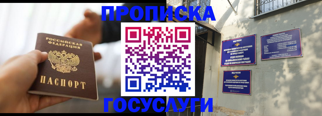 прописка гарантия в Бердске