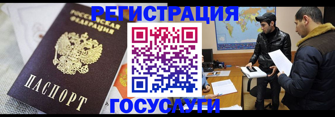 временная прописка в Бердске